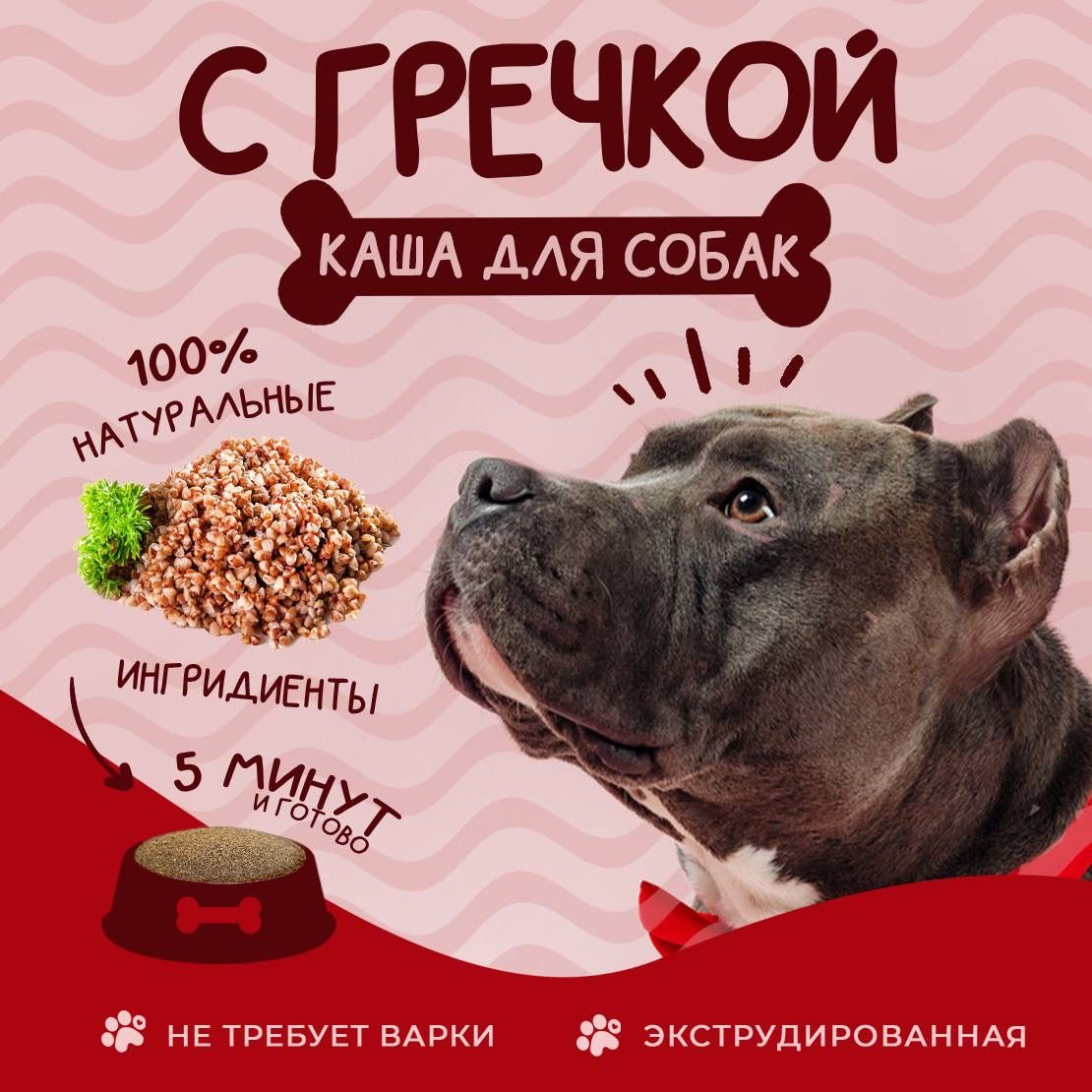 Каша Для Собак Купить В Новосибирске