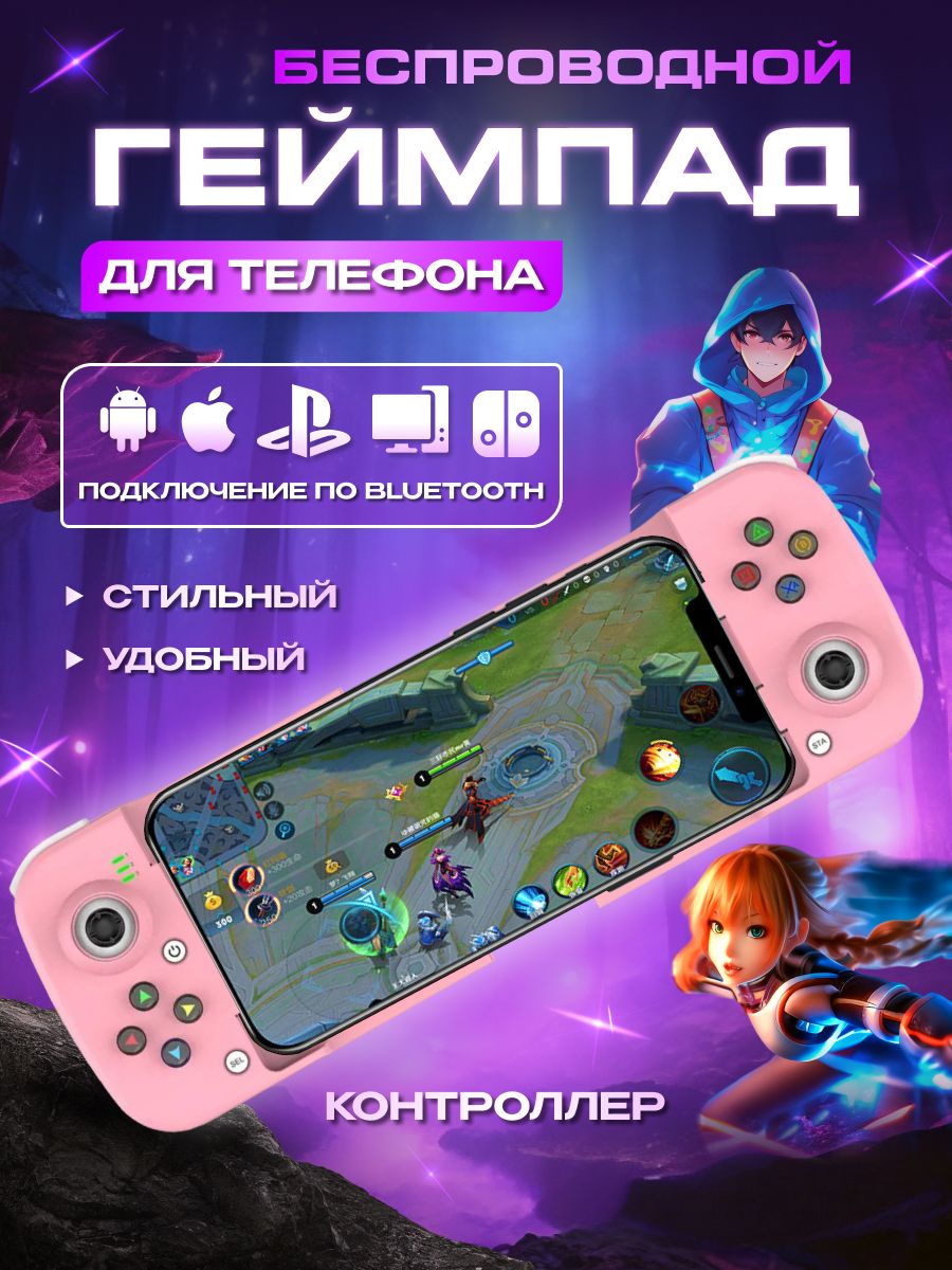 Джойстик Розовый геймпад контроллер для телефона игровой блютуз для apple  ios android switch pc ps