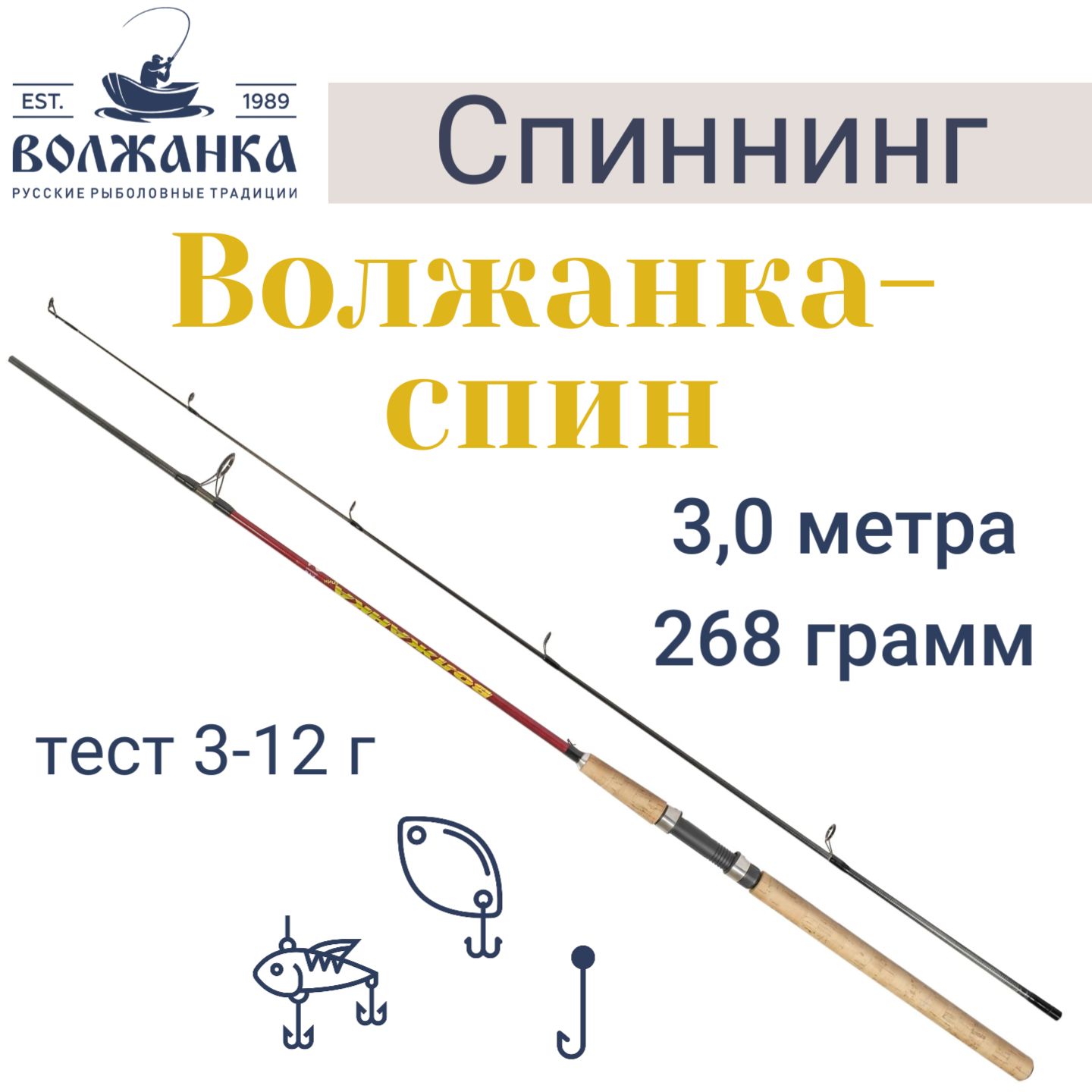 Волжанка отзывы. Волжанка Горыныч 2.7м. Волжанка Горыныч 2.7м тест до 200гр. Спиннинг Волжанка Вояж 2.4/2.70м. *_Спиннинг Волжанка-спин 2.7м 5-21г(УТ)сломано второе колено.