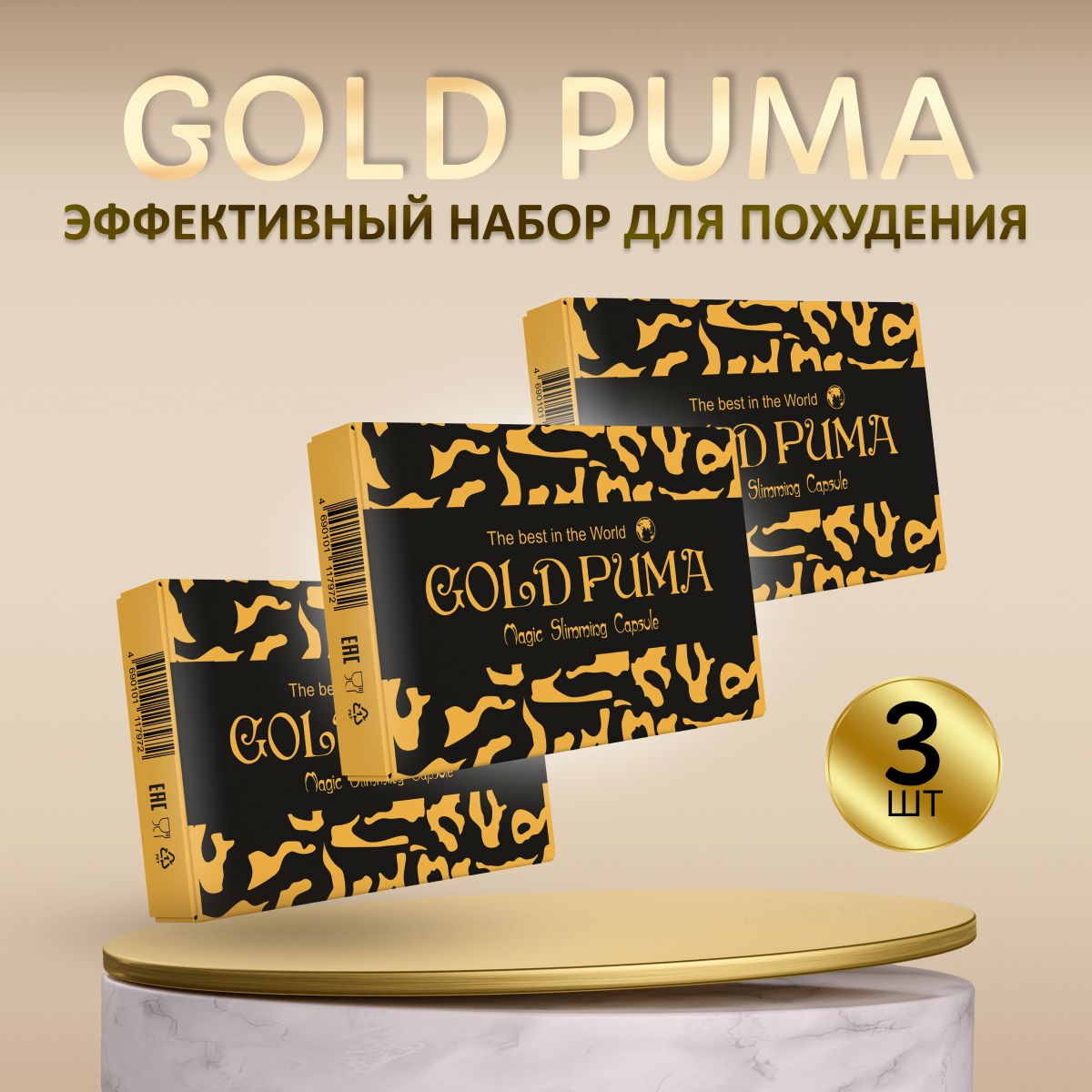 Капсулы gold puma