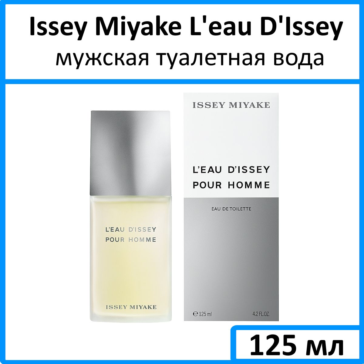 Issey Miyake L eau D Issey pour homme 125 OZON 1415814562