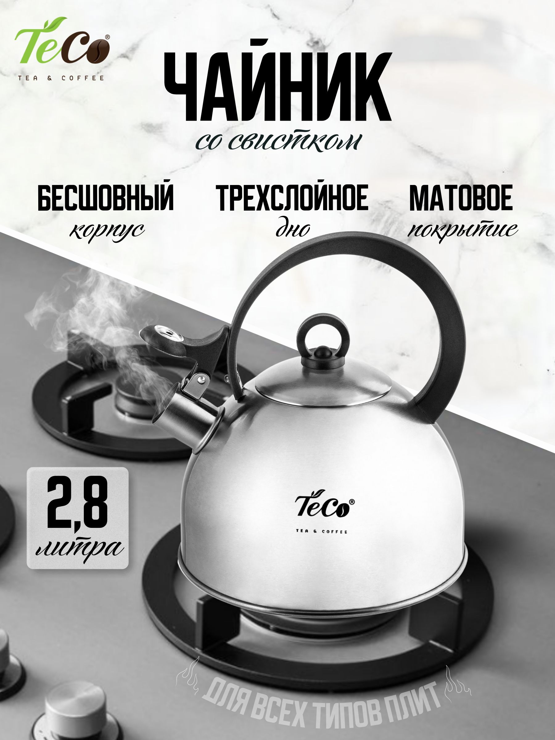 ЧайникиTeco