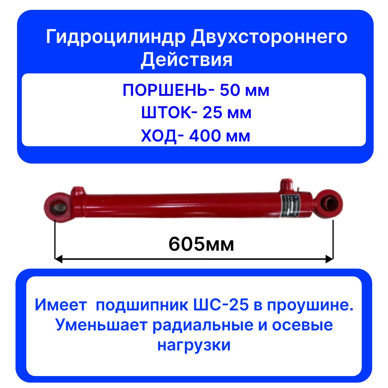 ГидроцилиндрГЦ50.25.400.605ШС-25стальнойпоршеньдвойнойуплотнитель