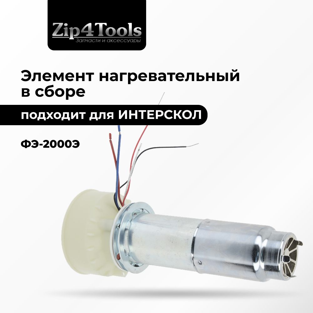 Фэ 2000э нагревательный элемент. Фэ 2000э нагревательный элемент