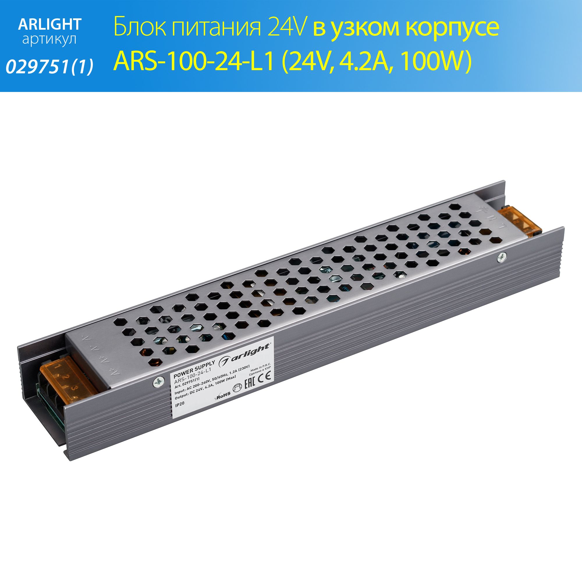 БлокпитанияARS-100-24-L1(24V,4.2A,100W)(Arlight,IP20Сетка,3года)