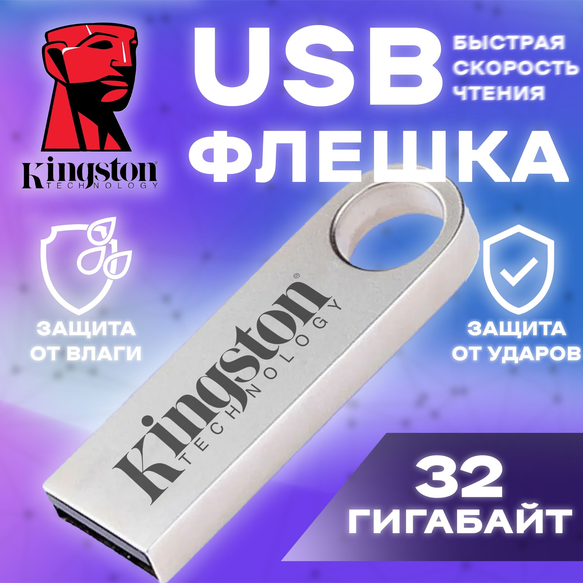 Флешка32ГбKingston