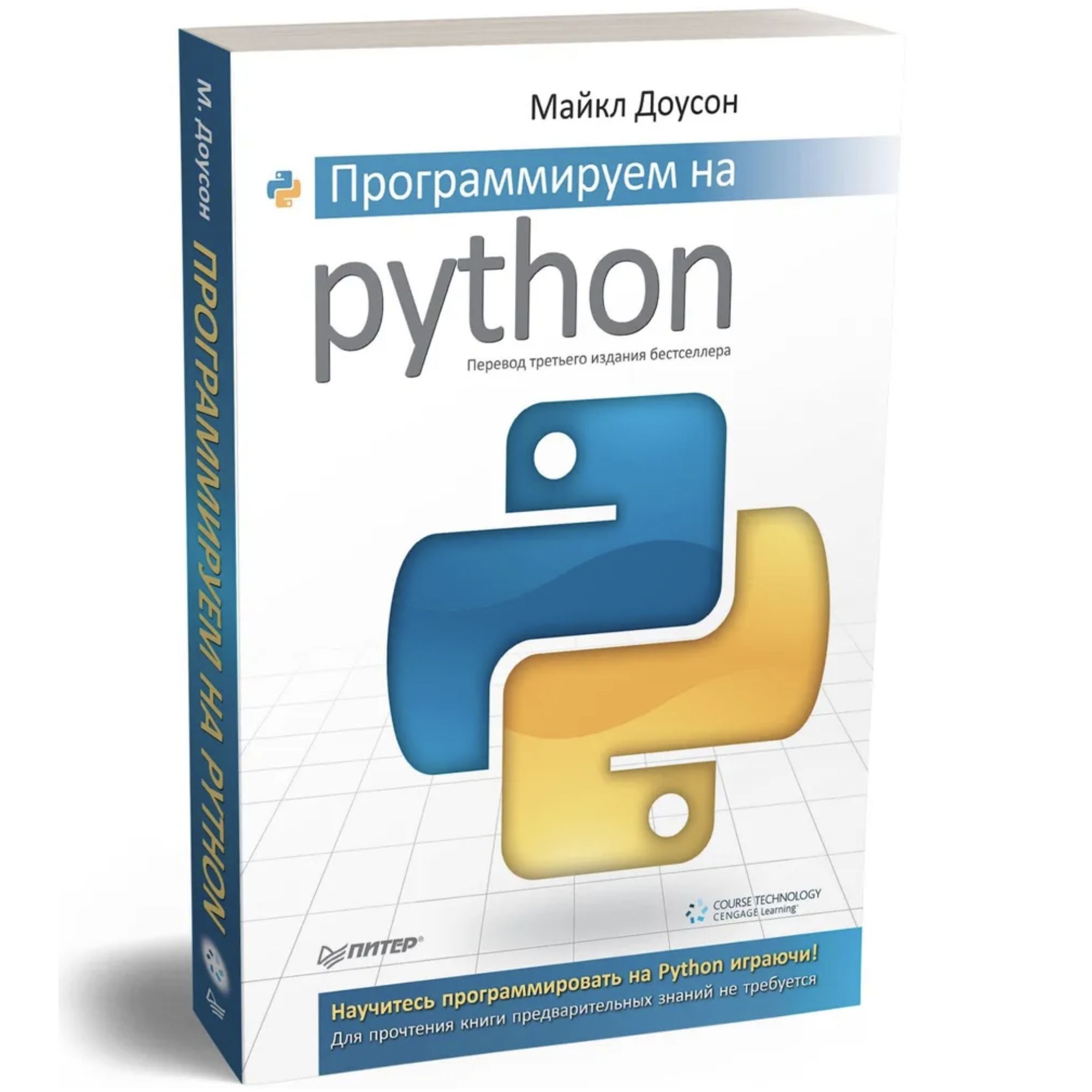 Программируем на Python | Доусон Майкл