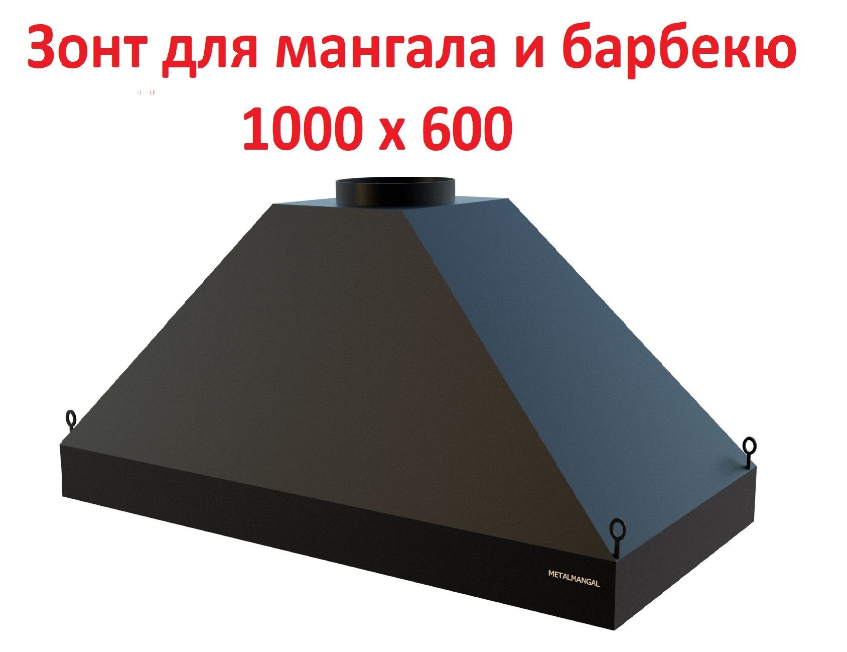 Вытяжка для Мангала купить на OZON по низкой цене