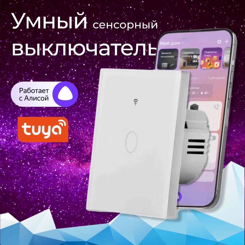 Сенсорную алиса. Умная колонка розовая. Gira накладка сенсорная system 2000. Сенсорный выключатель без нулевой линии. Алиса (голосовой помощник).