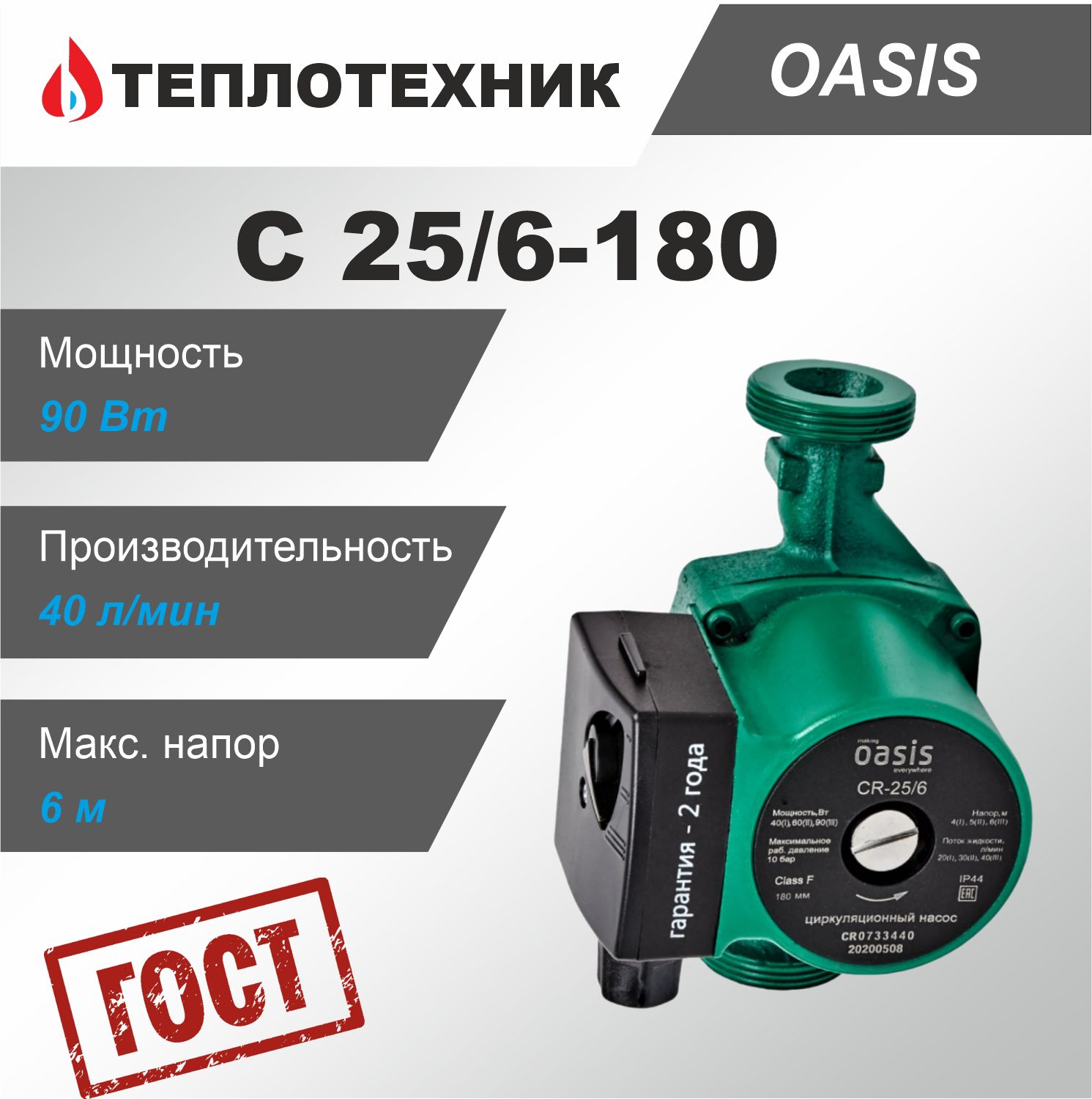 Купить Насос Оазис 25 8