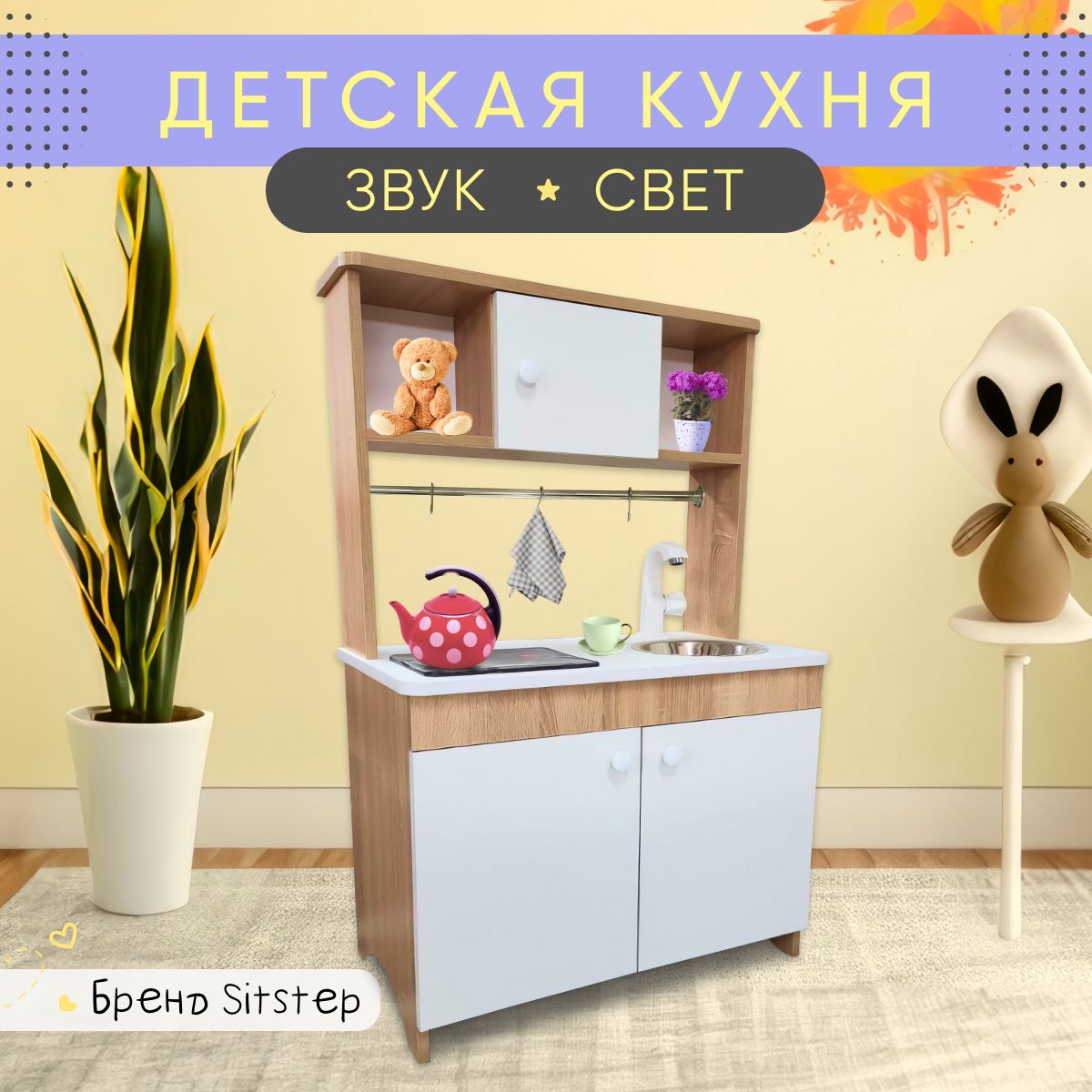 Кухня sitstep