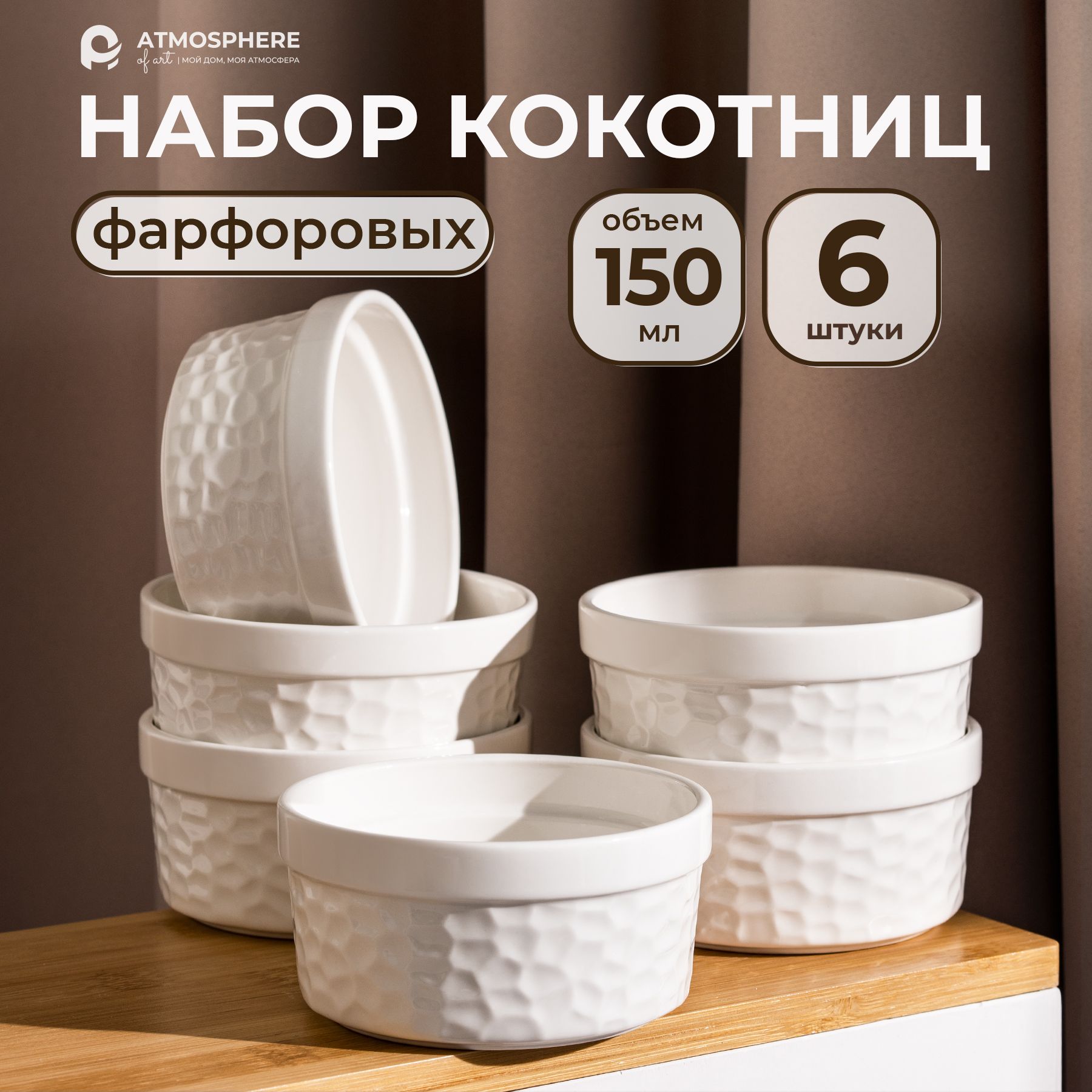 Набор кокотниц...