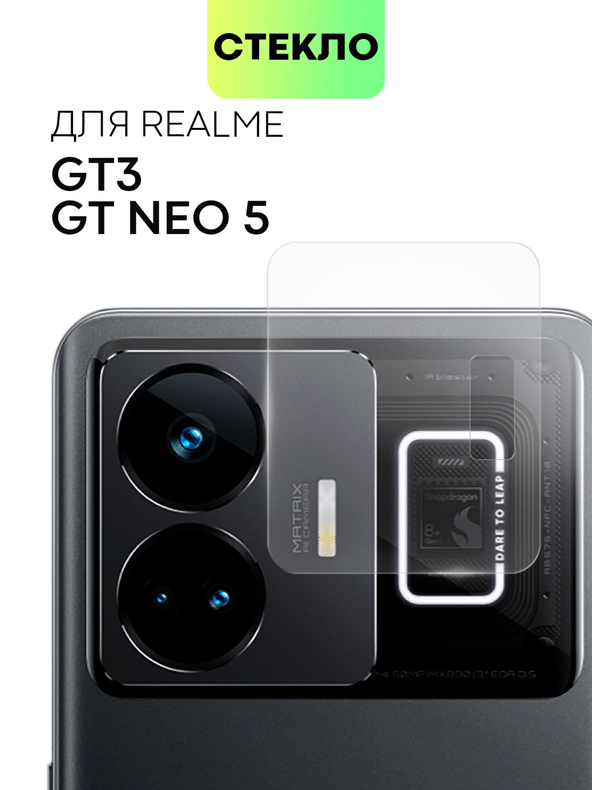 Стекло на камеру телефона Realme GT Neo 5 и GT3 (Реалми ГТ Нео 5 и Джи Ти  3), защитное стекло BROSCORP для защиты модуля камер смартфона, прозрачное  - купить с доставкой по