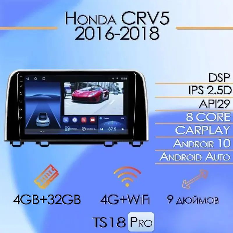 ШтатнаямагнитолаTS18Pro/4+32GB/HondaCR-V5/CRV5/ХондаСР-В5/ЦР-В5/магнитолаAndroid10/2din/головноеустройство/мультимедиа/