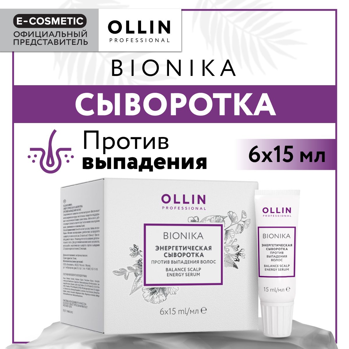 OLLIN PROFESSIONAL Сыворотка BIONIKA против выпадения волос энергетическая 6*15 мл