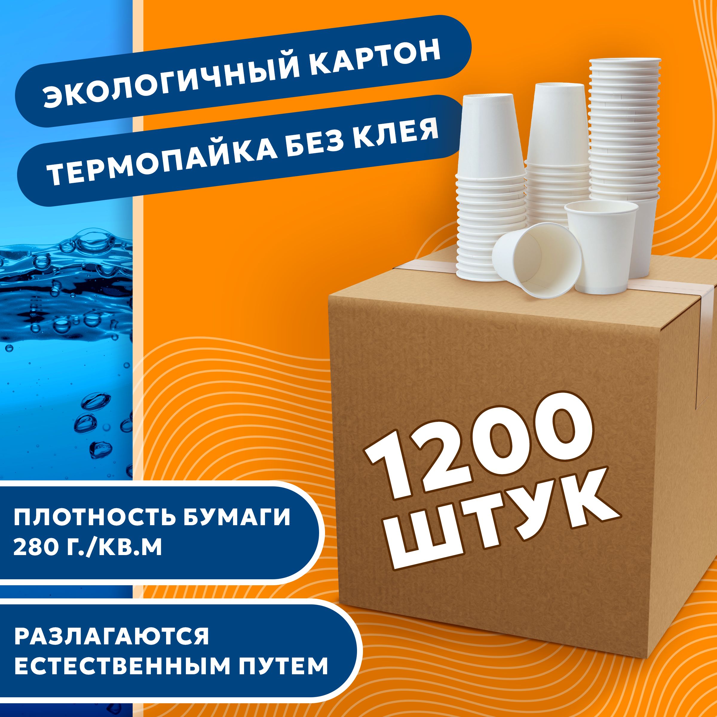 Набор одноразовых стаканов ГРИНИКС, объем 250 мл 1200 шт. белые, бумажные, однослойные, для кофе, чая, холодных и горячих напитков