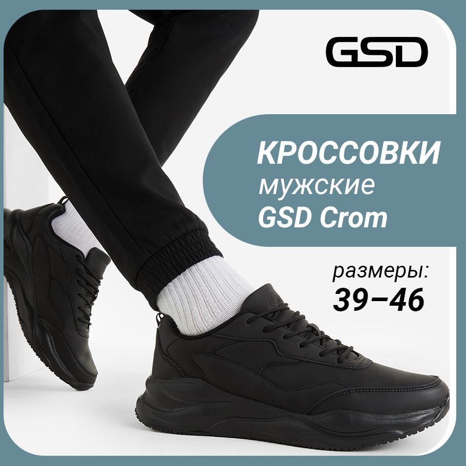 КроссовкиGSDCROM