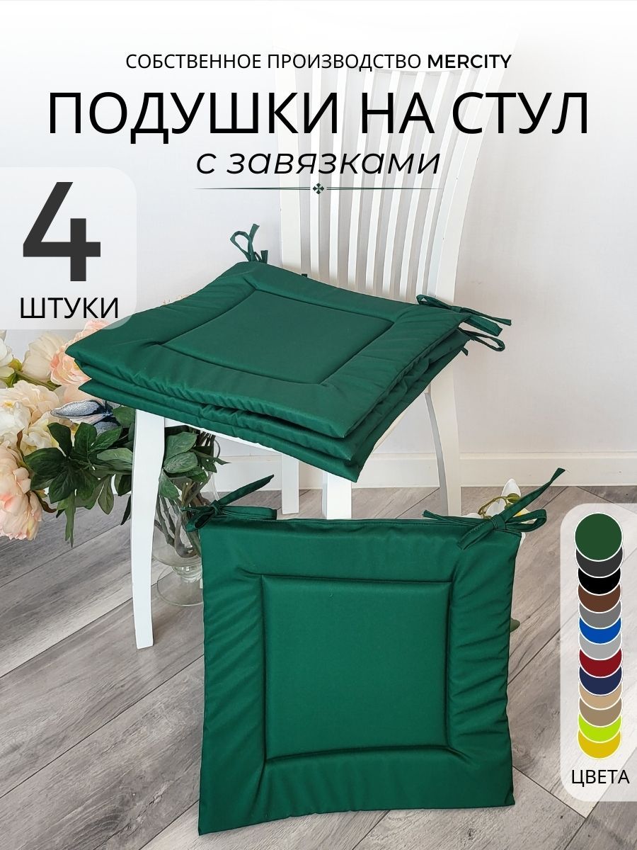 Подушки на стул...