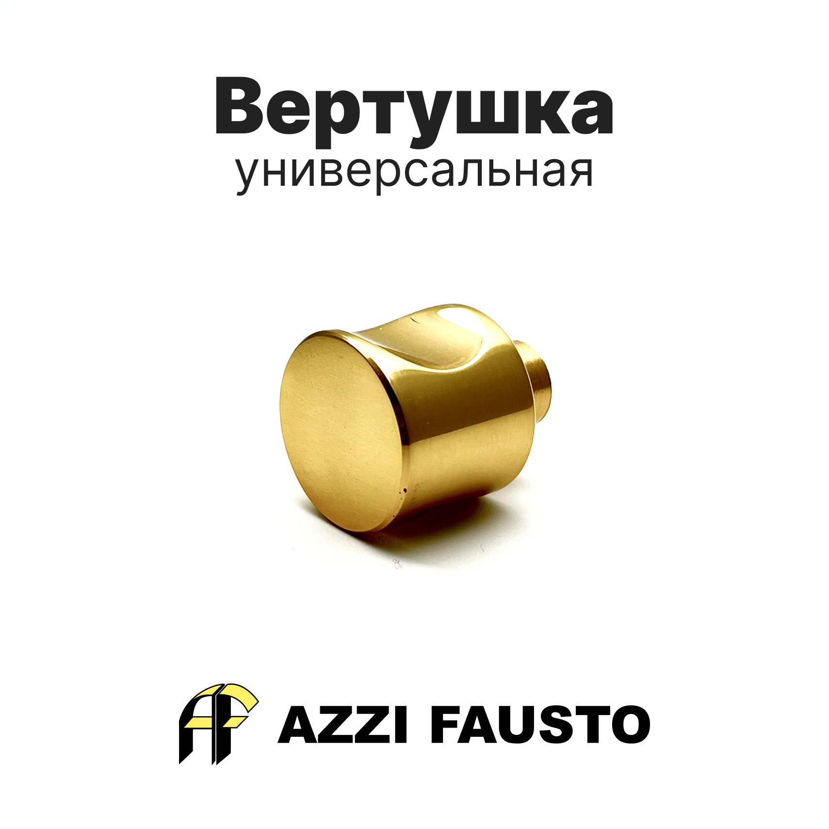 Вертушка(ручкаповоротная)универсальнаяAZZIFAUSTO