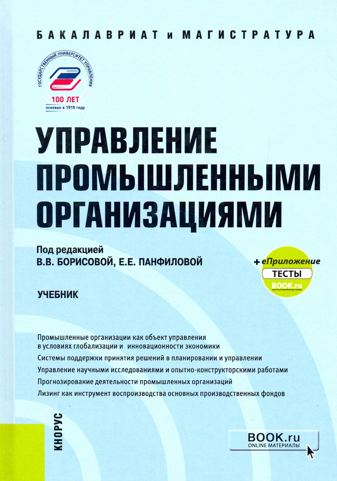 Книге общее и промышленное управление