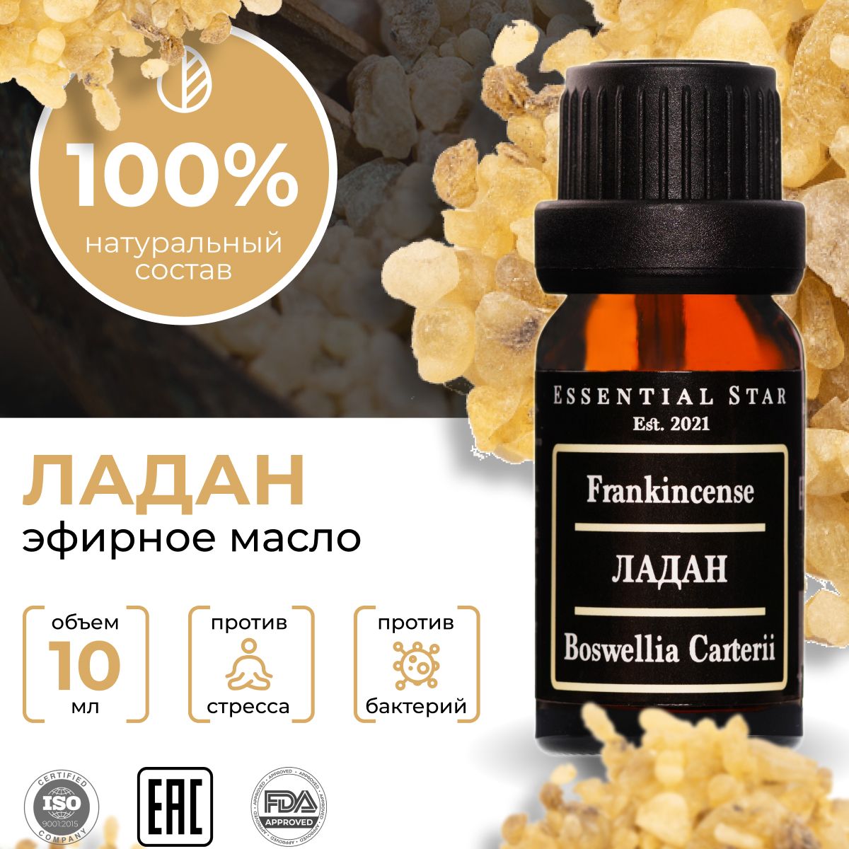 EssentialStarЭфирноемасло,10мл