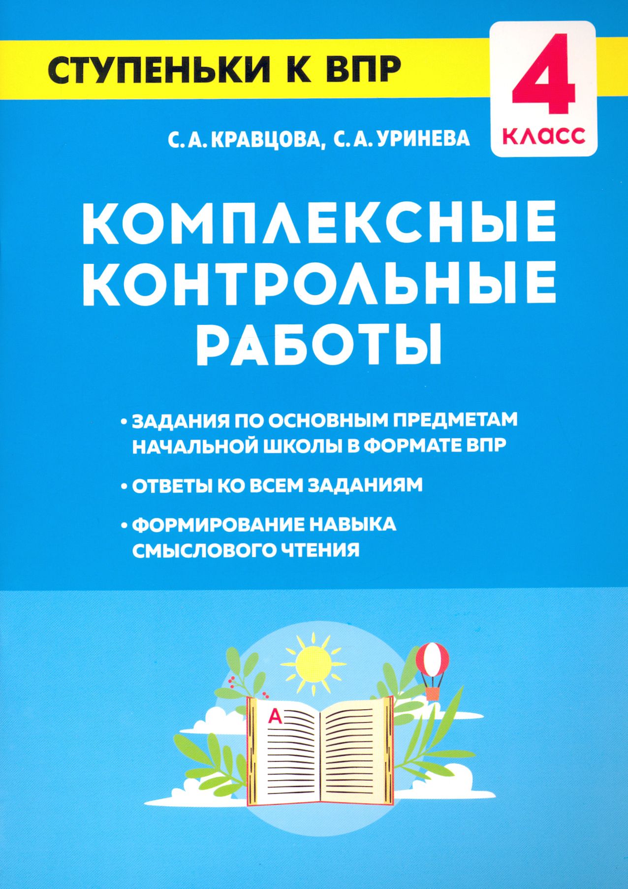 Впр м. Комплексная контрольная работа. ВПР 4 класс. Комплексная работа 4 класс. ВПР проверочная работа