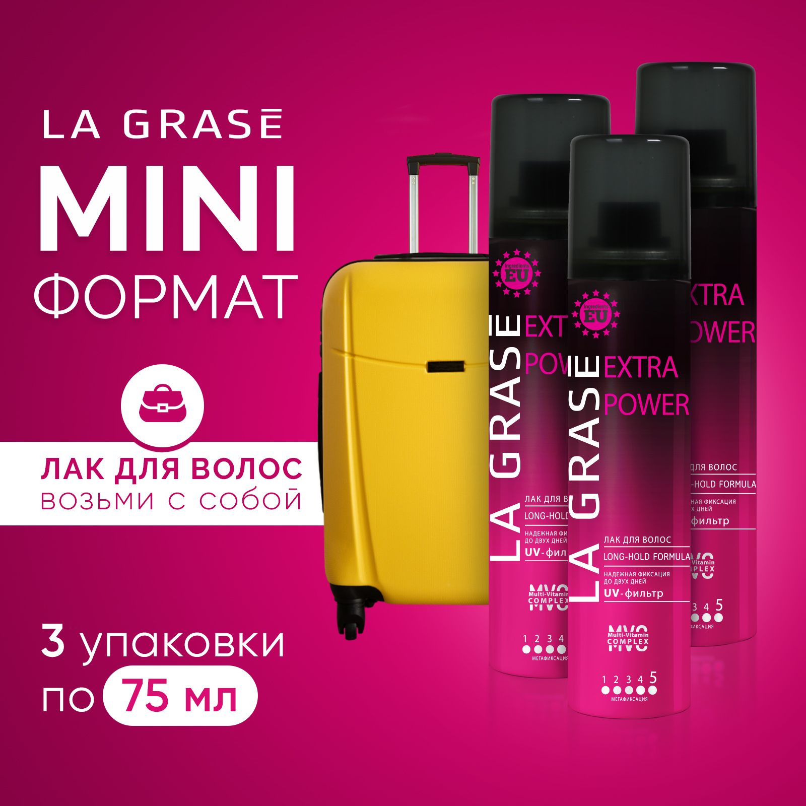 Лак для укладки и объема волос La Grase Extra Power экстрасильной фиксации, дорожный мини-формат, 75 мл 3 шт