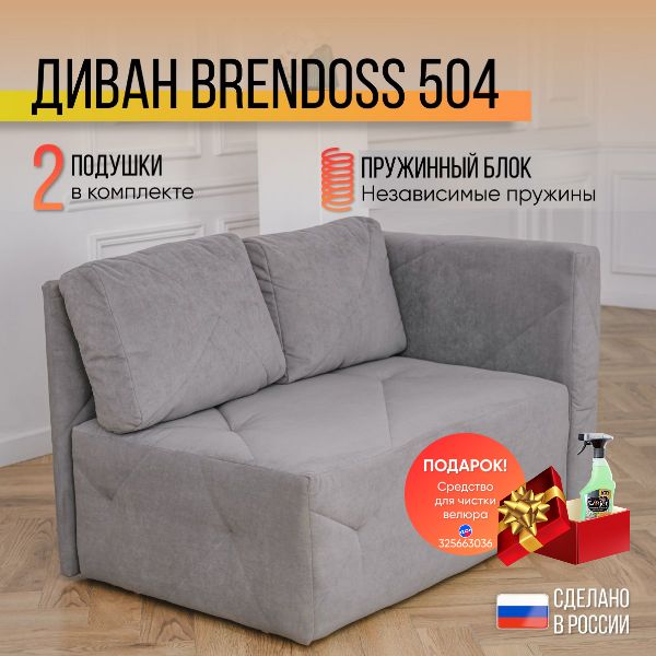 Мягкийдивандетский,раскладной,кушетканакухнюBRENDOSS504,односпальный,еврокнижка,цветсерый