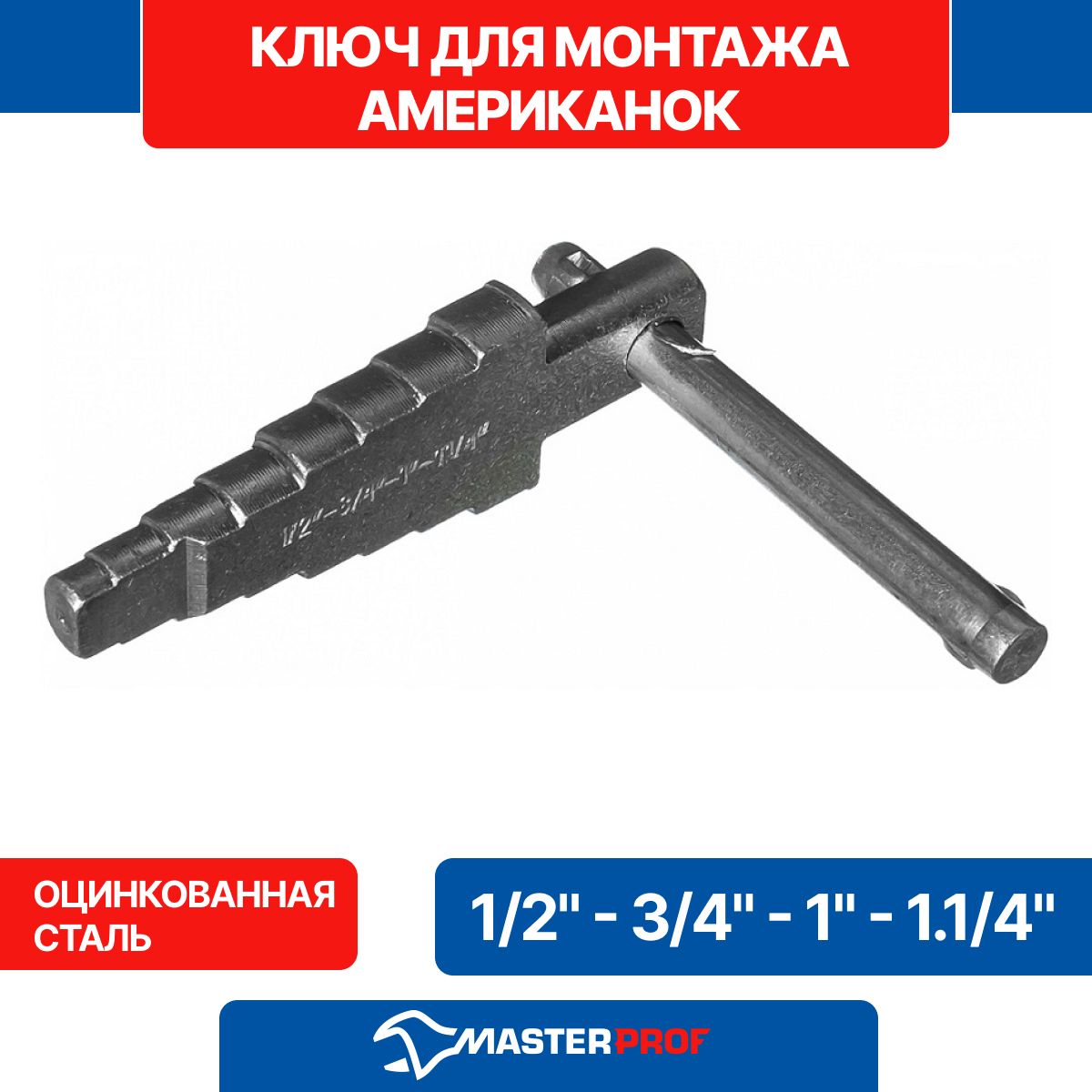 Ключ Для Монтажа Американок Купить