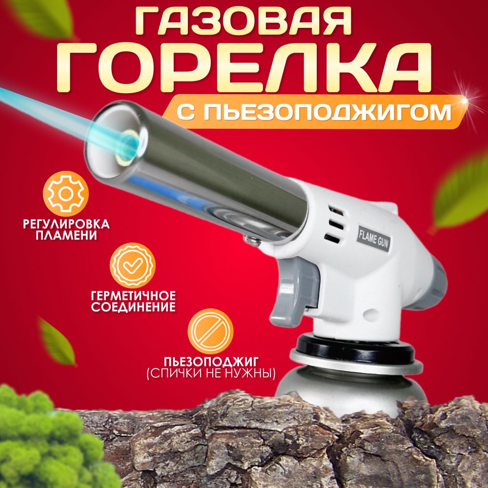 Газовая горелка туристическая / Насадка для баллона