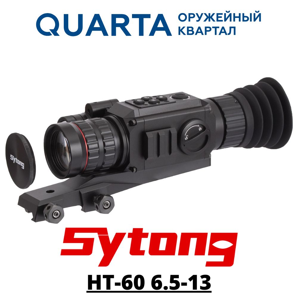 Ночной Прицел Sytong Ht 60 Купить