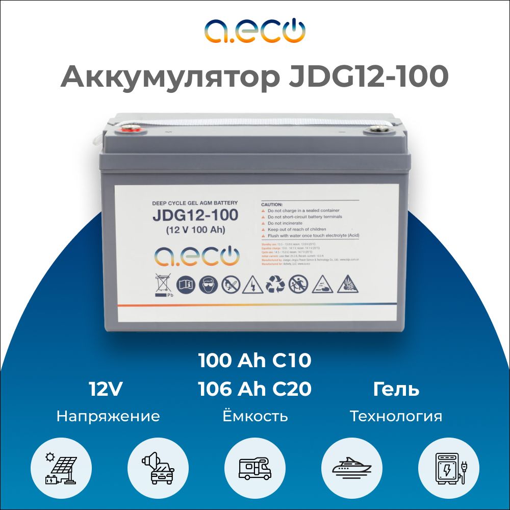 ГелевыйAGMаккумулятордляИБП12В100АчA.ECOJDG12-100