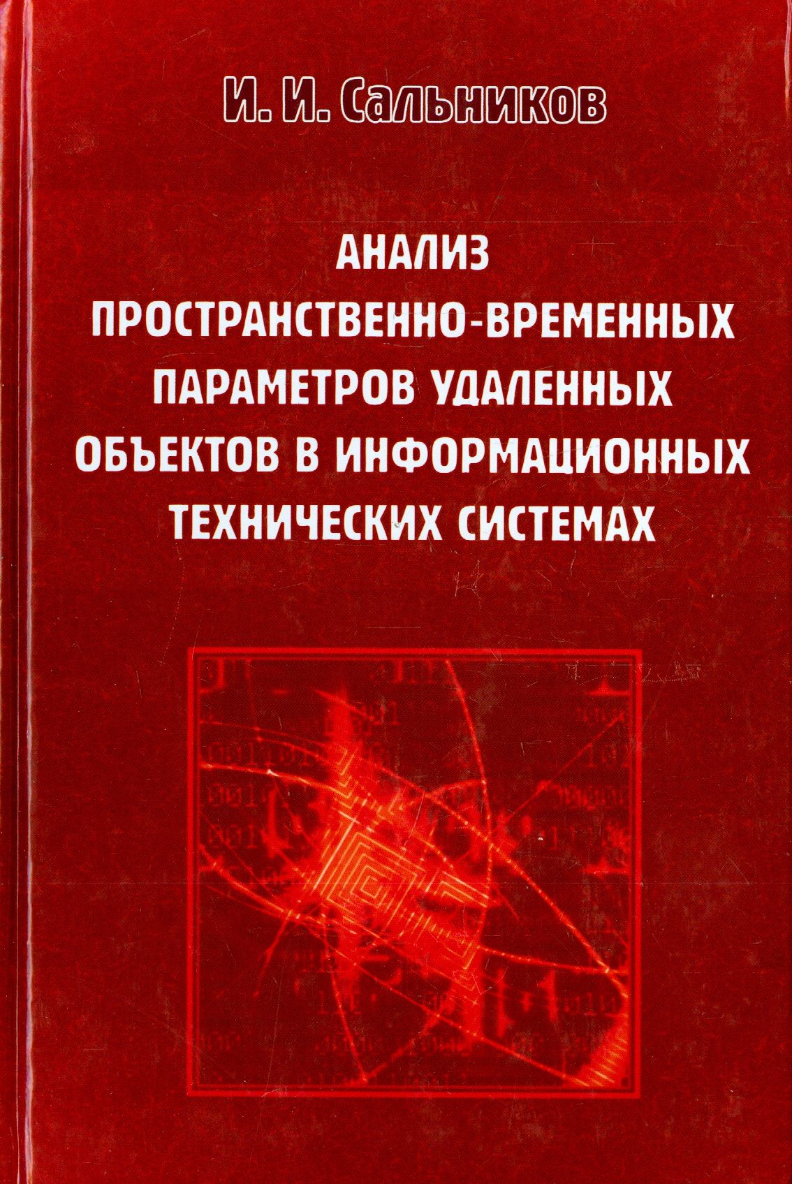 Пространственно временная обработка. Пространственно-временная обработка сигналов.