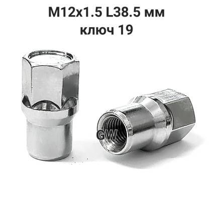 Колесные гайки М12х1.5 с носиком L38.5 мм