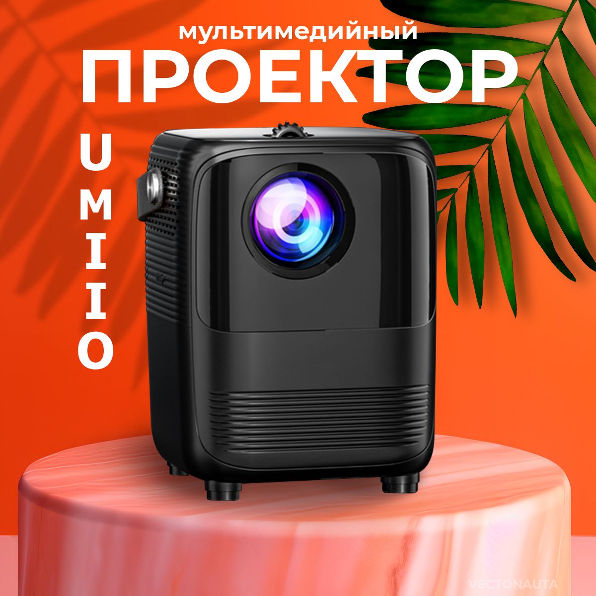 Проектор Umiio Q2 / Умный проектор для фильмов на системе Android + Wi-FI,  проектор с HDMI