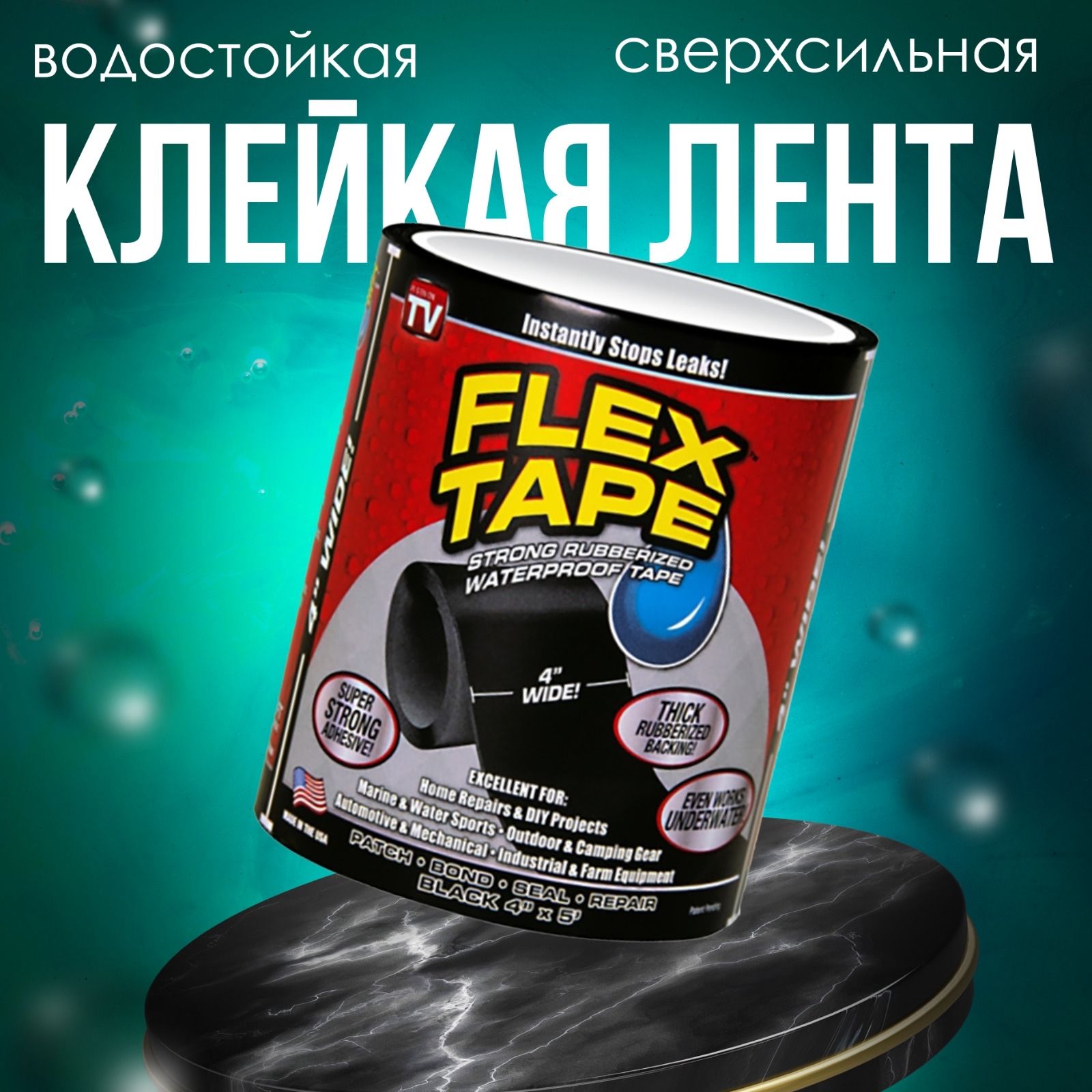 Сверхсильная клейкая лента Flex Tape, гидроизоляционная монтажная липкая лента