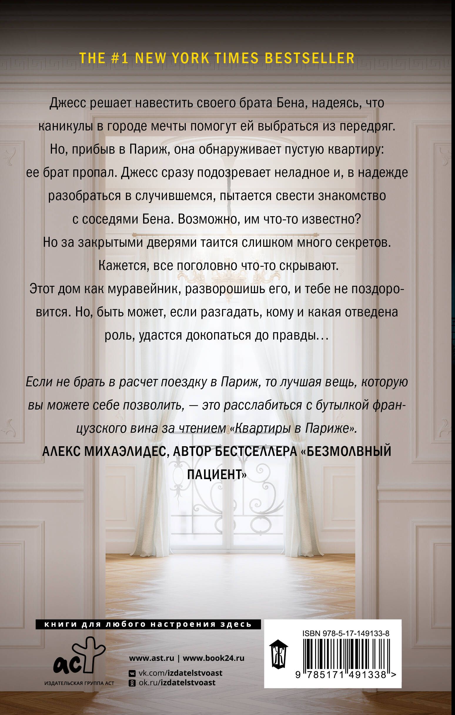 Люси фолли книги. Фоли квартира в париже. Lucy foley "the guest list". Французский стиль в интерьере. Квартира в париже книга люси фоли.