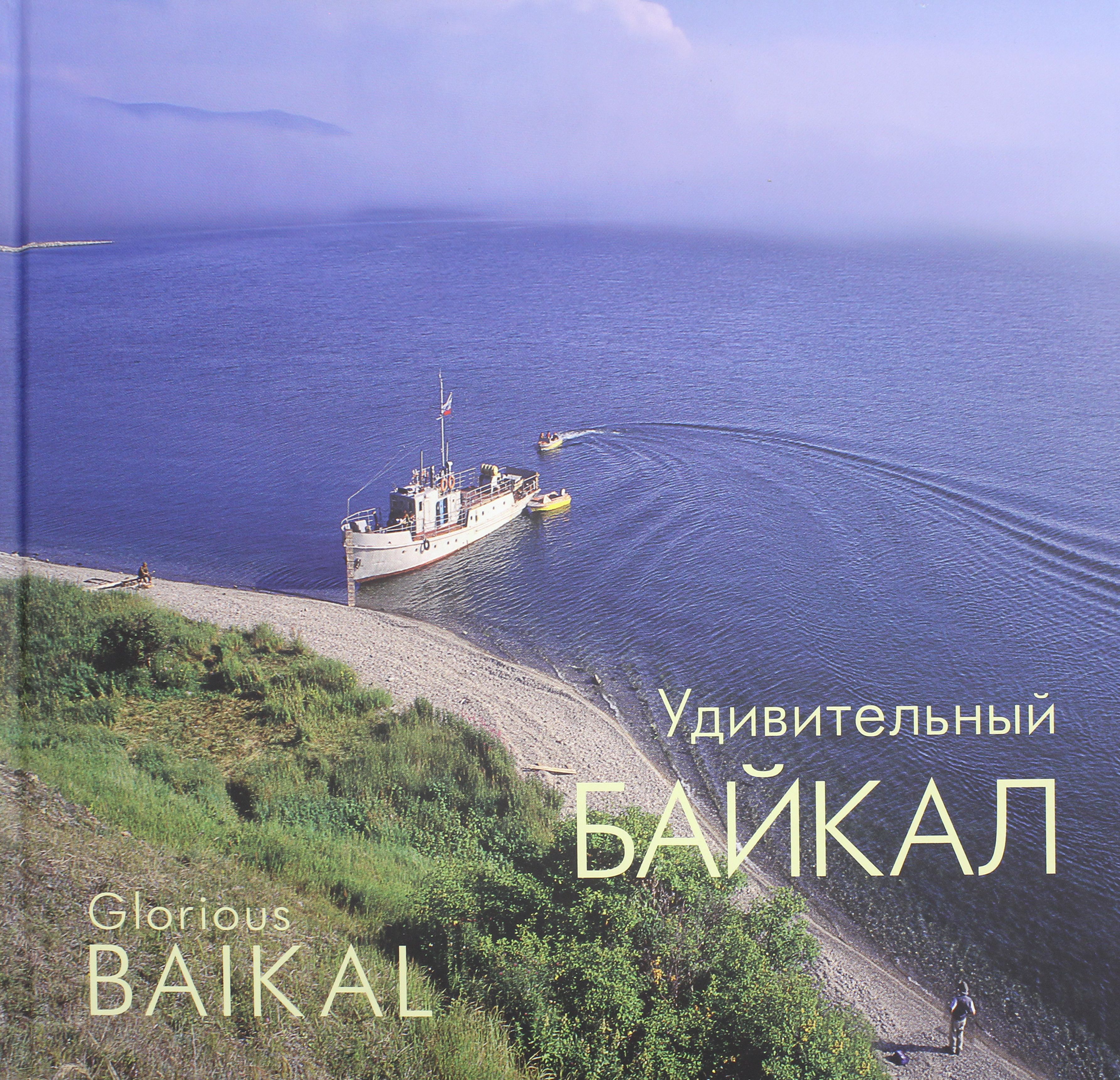 Байкал открытка