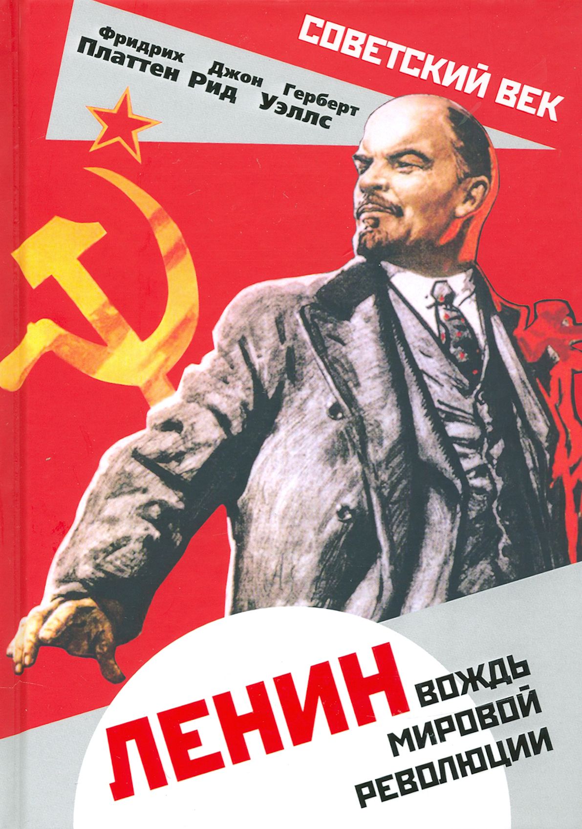 Доктрина мировой революции. Ленин. Ленин мировая революция. Ленин вождь. Ленин вождь революции.