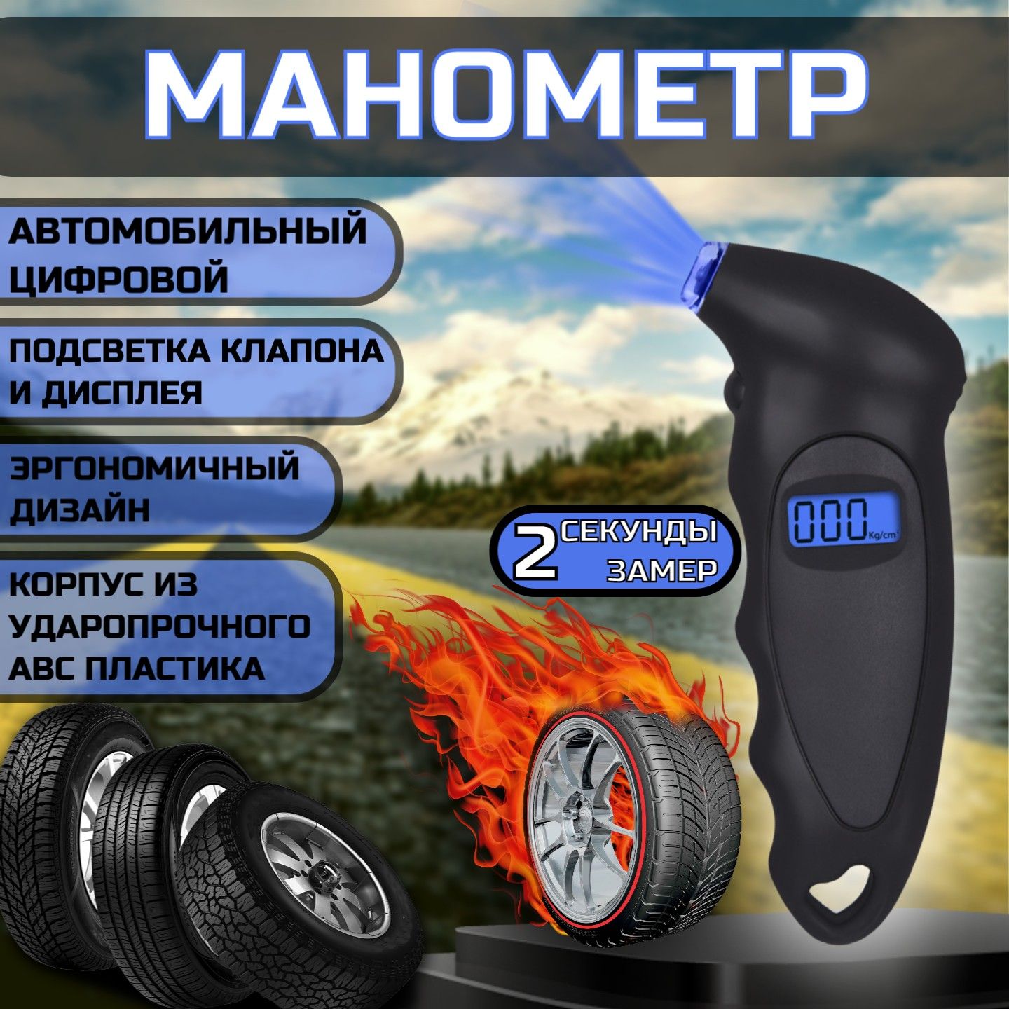 Манометр цифровой электронный автомобильный