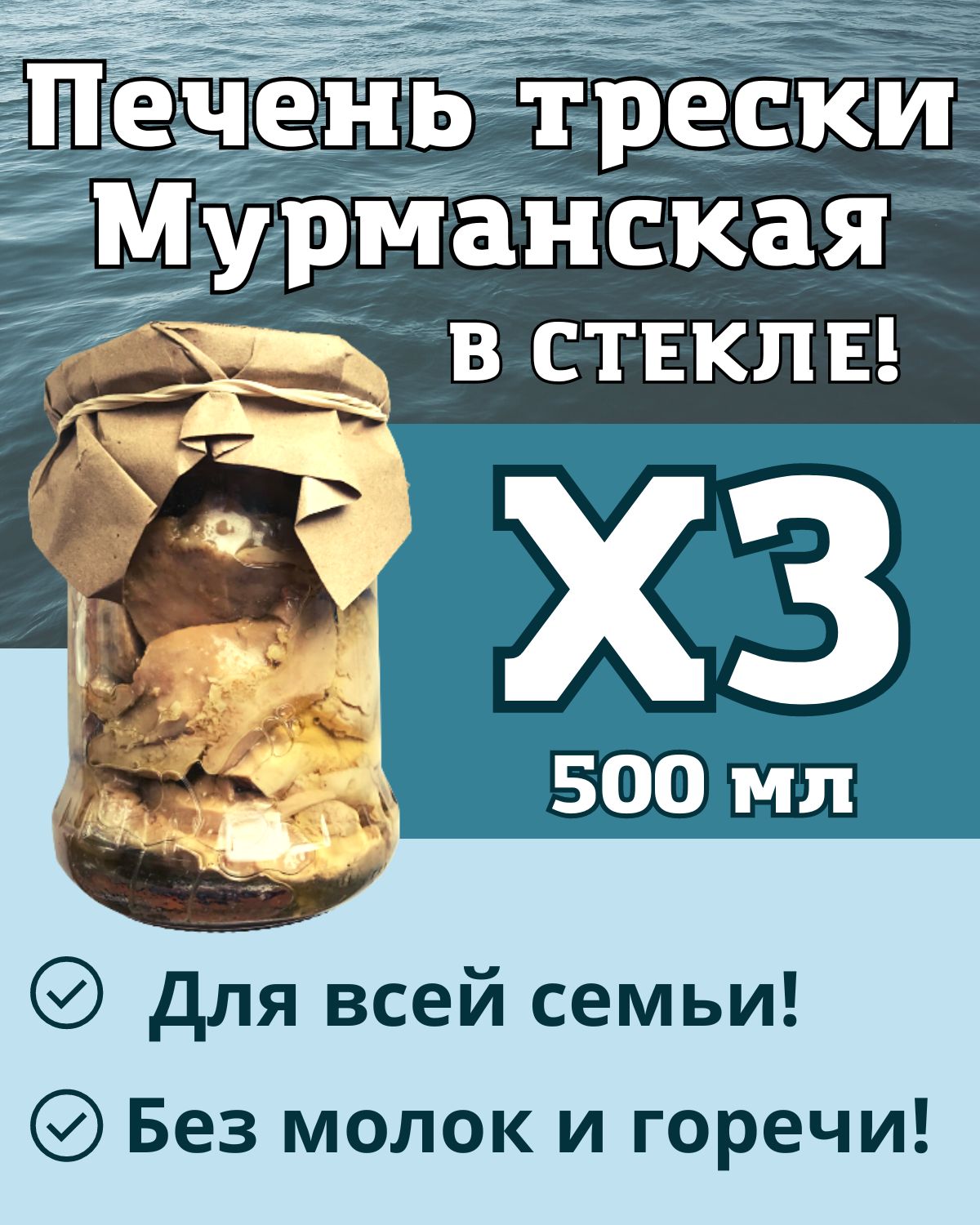 ПеченьтрескинатуральнаякусочкамиПРЕМИУМ/3банкипо500мл