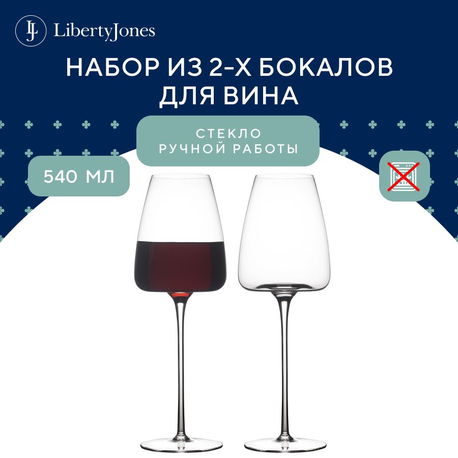 Набор бокалов для красного вина Sheen 540 мл, из выдувного стекла на тонкой  ножке, 2 шт.