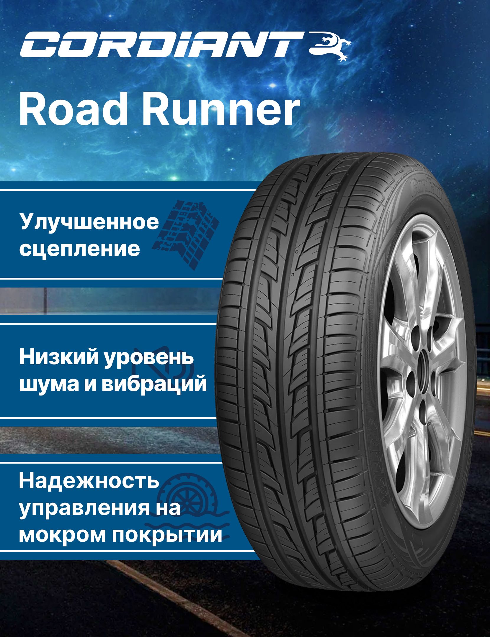 Cordiant Road Runner 205 55 R16 Купить