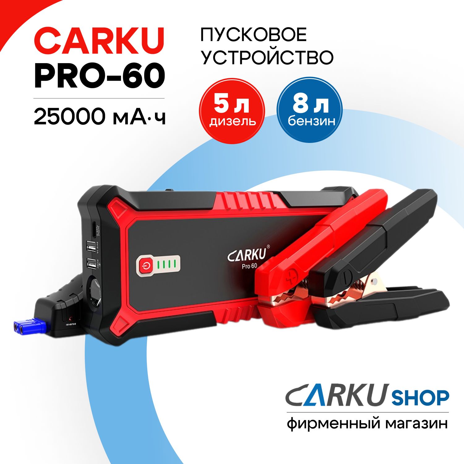 Пусковое Устройство Carku Pro 60 Купить