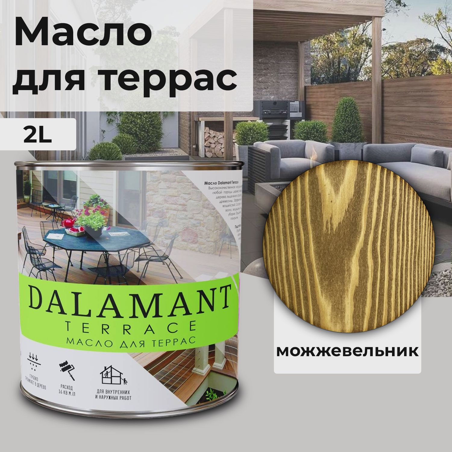 МаслодлядереваитеррасDalamantTerrace/2л/цвет:Можжевельник/ствердымвоскомдляпропиткиизащитыдревесины