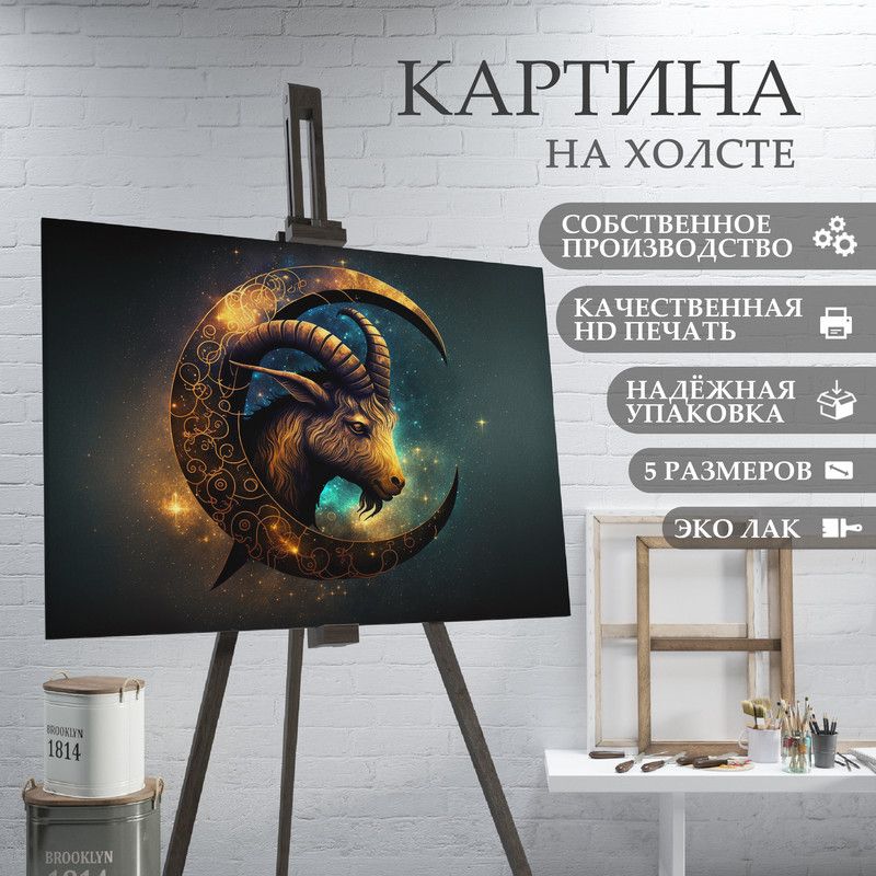 ArtPrintPro Картина "знаки зодиака козерог (2)", 70  х 50 см