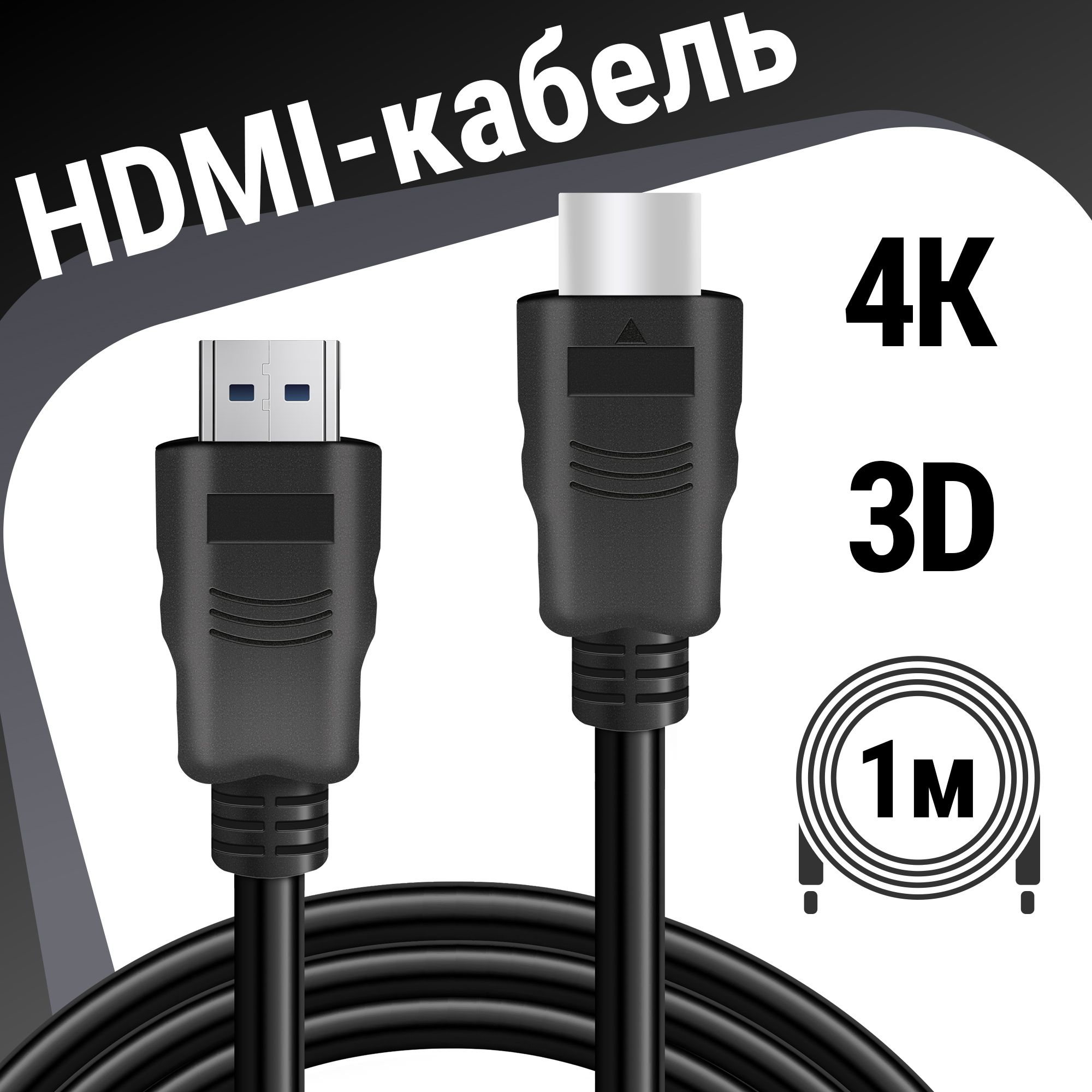 Купить hdmi кабель по лучшей цене в Москве и СПБ ➤ в интернет магазине Eagle Cable