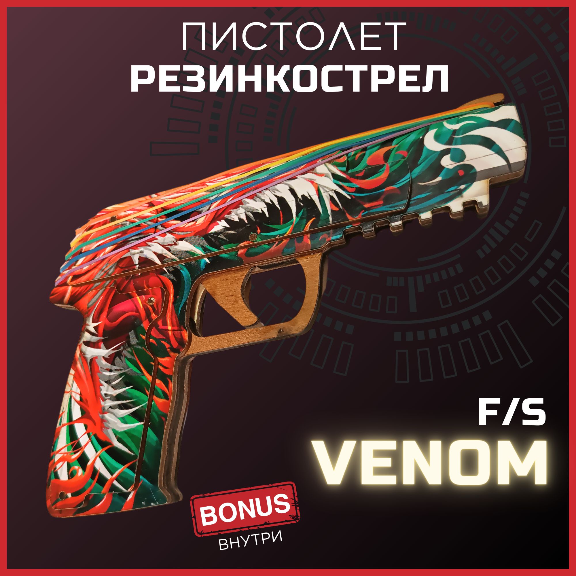 EcoRussWood Деревянный пистолет резинкострел FS venom из cnfyljaa 2, веном  - купить с доставкой по выгодным ценам в интернет-магазине OZON (1043407189)