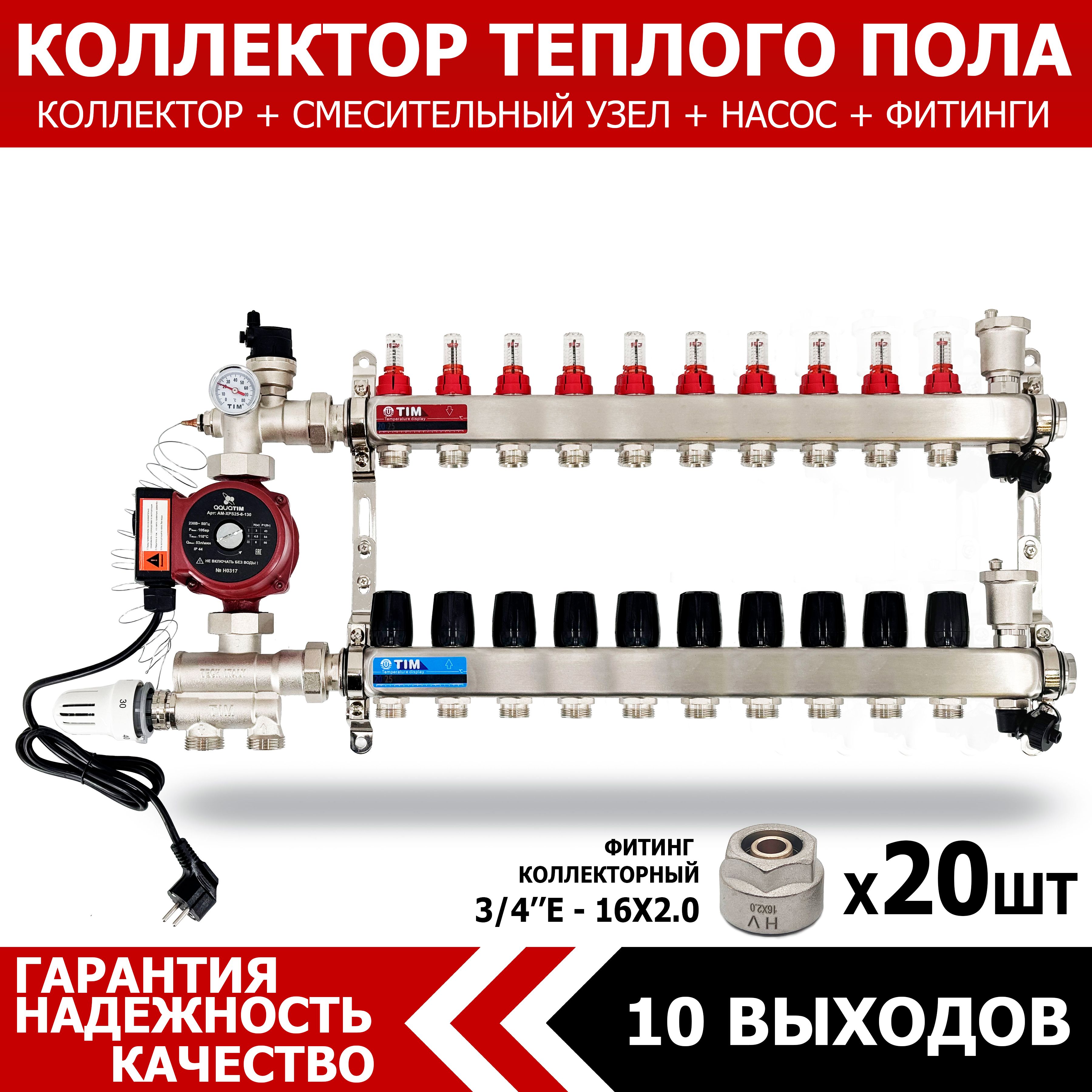 Коллектордлятеплогополана10контуровсрасходомерами+циркуляционныйнасос25/6+смесительныйузелот20-60Сиевроконусами16х2.0(до120кв/м)