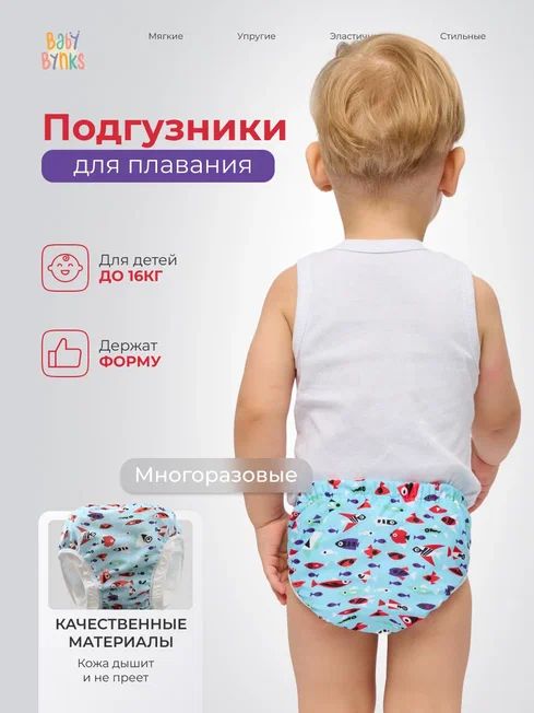 Трусики для грудничкового плавания, памперсы многоразовые, плавки для моря и бассейна